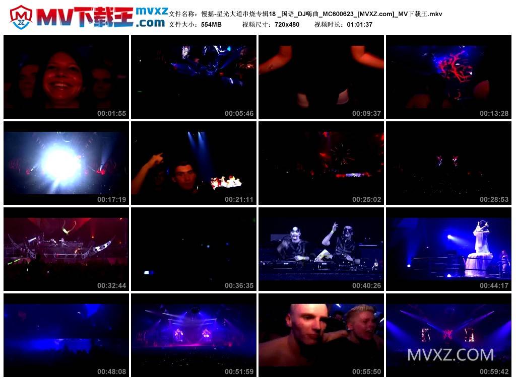 慢摇-星光大道串烧专辑18 _国语_DJ嗨曲_MC600623